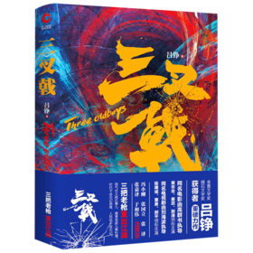 三叉戟(精)