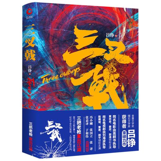 三叉戟(精) 商品图0