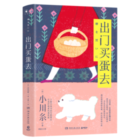 出门买蛋去