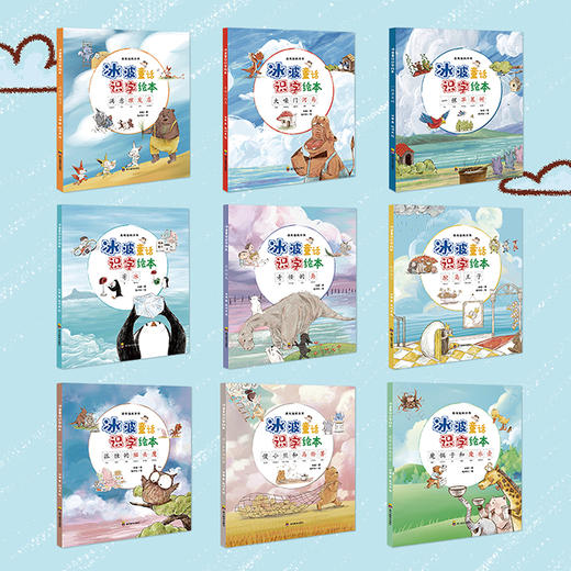 (仓发) 冰波童话识字绘本（国内第一套系统的童话识字书！冰波老师最新力作，专为3~8岁孩子打造）/四川教育出版社/冰波/9787540874407 商品图3