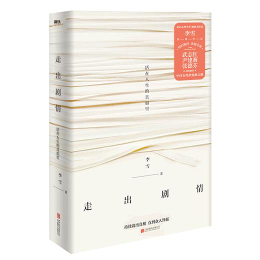 走出剧情(精) 商品图0