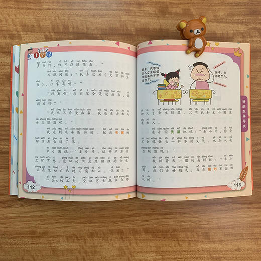 (仓发) 姜小牙上学记：好朋友争夺战/四川少年儿童出版社/北猫/9787536584686 商品图3