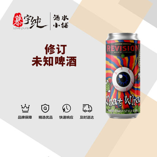 修订未知啤酒 商品图0