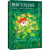 橡树下的男孩 商品缩略图0