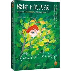 橡树下的男孩