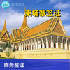 柬埔寨-旅游签证 商品缩略图0