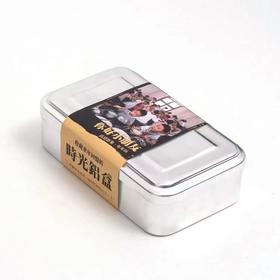 嘉德文库丨时光铝盒：你好小朋友高清影集·年年历