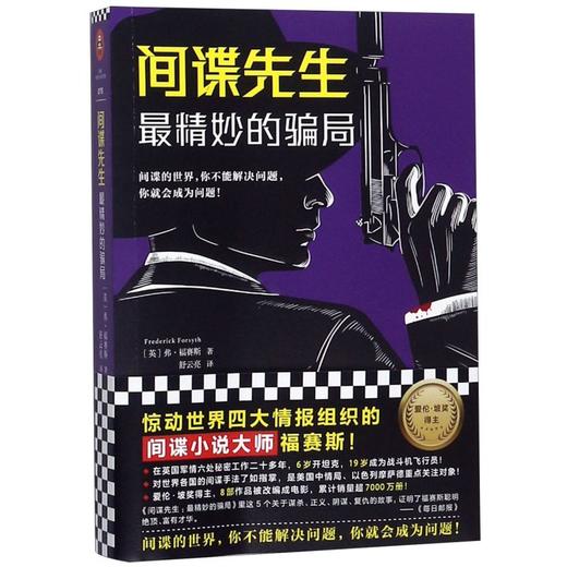 间谍先生(最精妙的骗局) 商品图0