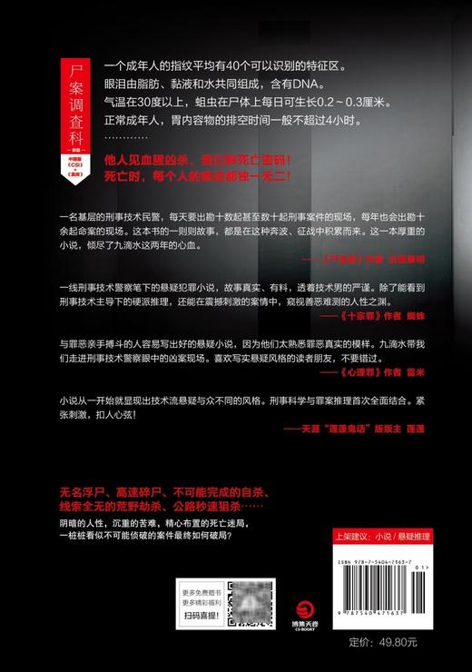 尸案调查科 商品图2
