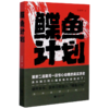 鲽鱼计划 商品缩略图0
