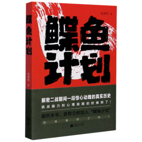 鲽鱼计划