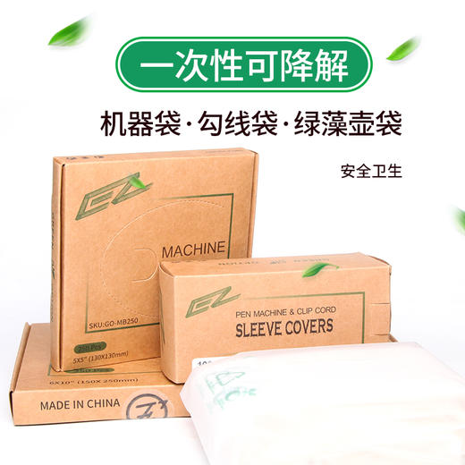一次性纹身清洁袋勾线袋机器袋保护套惊蛰刺青器材 商品图0