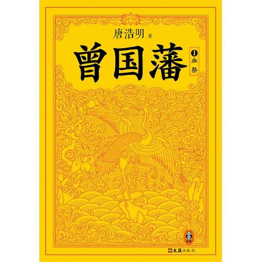 曾国藩(共3册) 商品图4