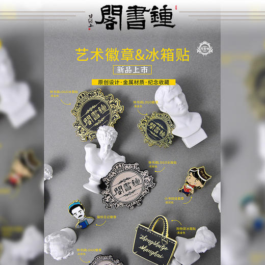 【钟书阁】艺术徽章11款任选LOGO徽章小书娃娃猫奴日记马大哈熊爸爸葡萄牙小熊骆驼祥子徽章邮戳明信片购物袋徽章 商品图3