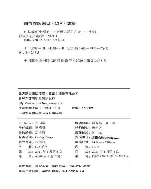 (仓发) 你是我的小甜美(作者顾了之甜蜜新作，高糖预警！随书附赠婚礼请柬、羽毛书签）/春风文艺出版社/顾了之/9787531359074 商品图5