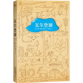 瓦尔登湖(精)