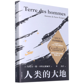 人类的大地