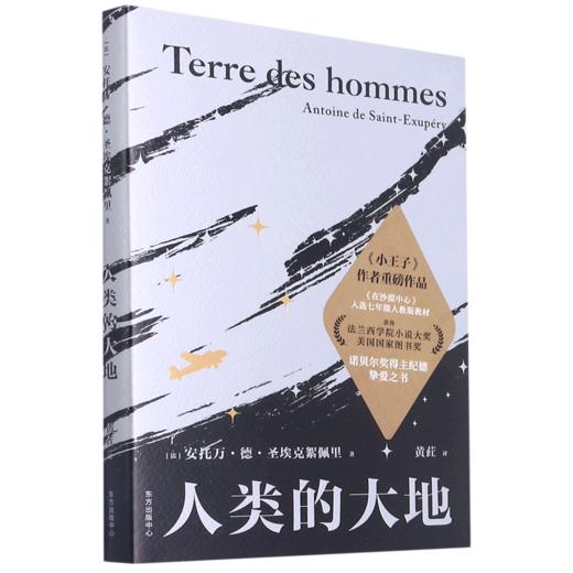 人类的大地 商品图0
