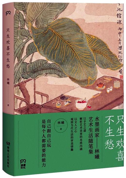 只生欢喜不生愁 商品图0