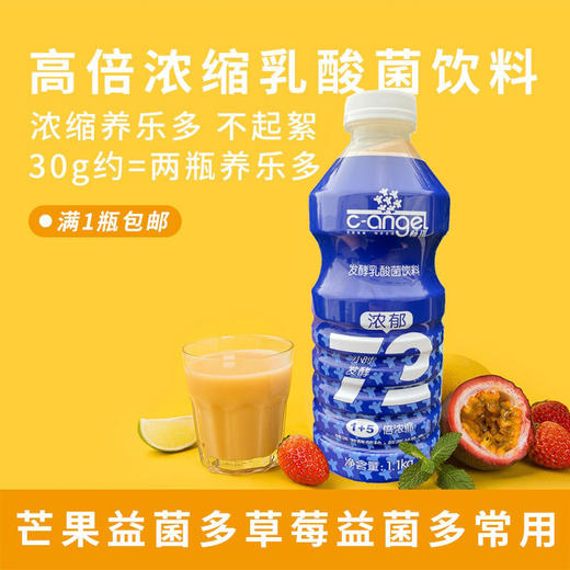 高倍浓缩发酵乳酸菌（杀菌型）1.1kg 畅琪乳酸菌 商品图0