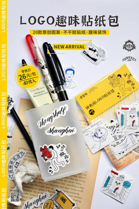 钟书阁LOGO贴纸包 20款原创图案 不干胶贴纸 趣味装饰 40枚