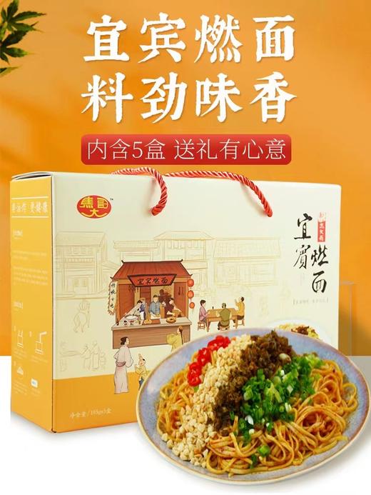 【云燕优品】宜宾燃面礼盒装 商品图1