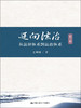 (仓发) 迈向法治：从法律体系到法治体系（第二版）/中国人民大学出版社/王利明/9787300233338 商品缩略图0