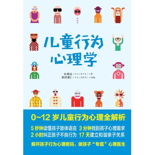 行为心理学(3儿童行为心理学) 商品图1