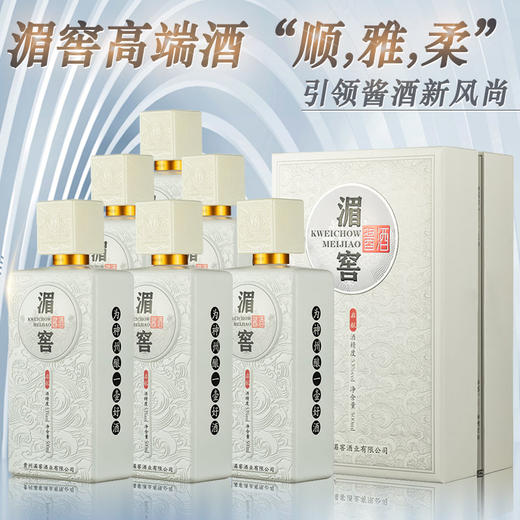 【预售】“贵州老八大名酒之一”湄窖  酱酒·启航  酱香型  53度   500ml*6瓶【整箱】 商品图1