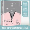 (仓发) 冷婚时代/北方文艺出版社/江心/9787531749103 商品缩略图0