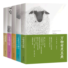 万物有灵且美(共5册)