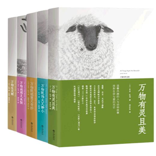 万物有灵且美(共5册) 商品图0