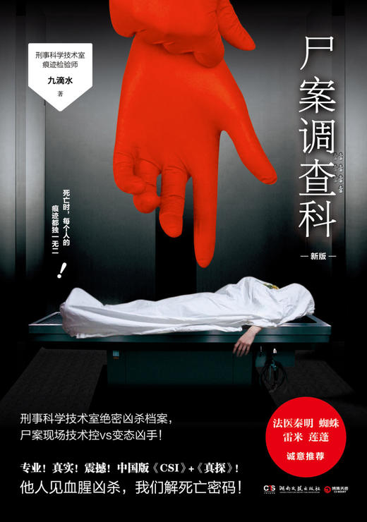 尸案调查科 商品图1