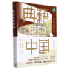 典籍里的中国(帝王将相) 商品缩略图0