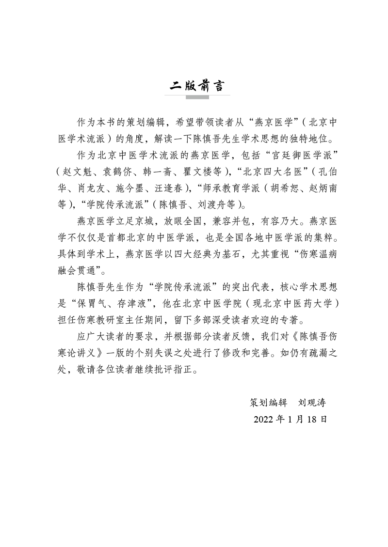 前言9787513270540陈慎吾伤寒论讲义.jpg