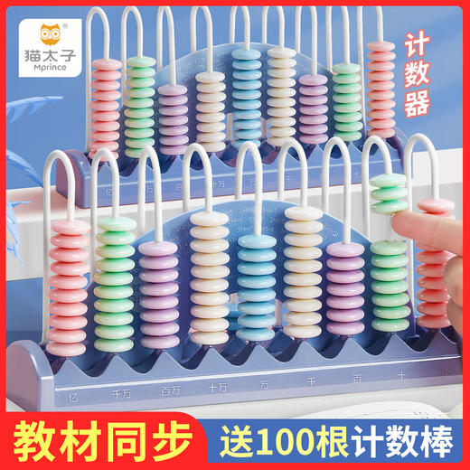 计数器小学一二年级下数学小棒小学生加减法算数教具神器儿童算盘 商品图0