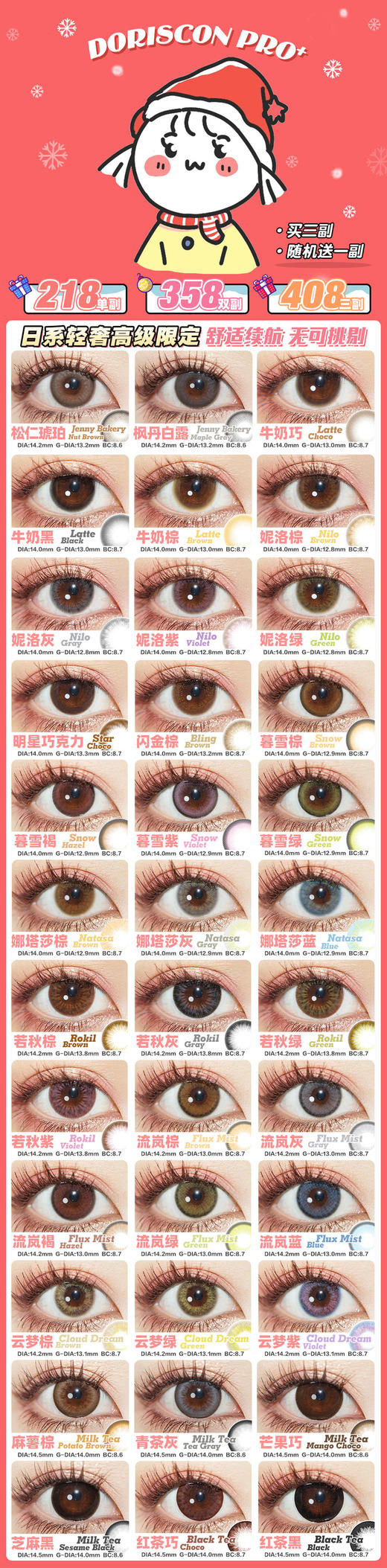 DorisCon Pro 年抛美瞳 活动合集 限价品牌 不使用任何优惠券哦 请各位宝宝谅解 每单送一瓶傲滴护理液 商品图0