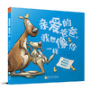 亲爱的爸爸妈妈(2册) 商品缩略图2