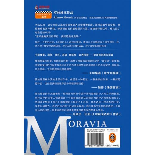 冷漠的人(精) 商品图2