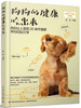 (仓发) 狗狗的健康吃出来/中国轻工业出版社/蓝烔/9787518416660 商品缩略图0