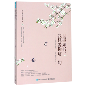 世事如书我只爱你这一句