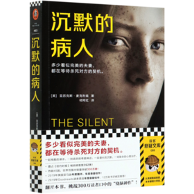 沉默的病人