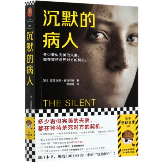 沉默的病人 商品图0