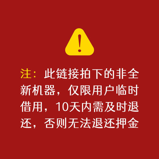 红色款备用机 商品图1