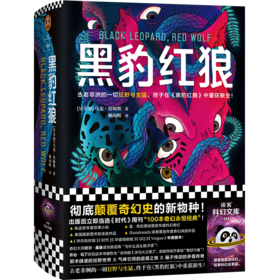 黑豹红狼(精)