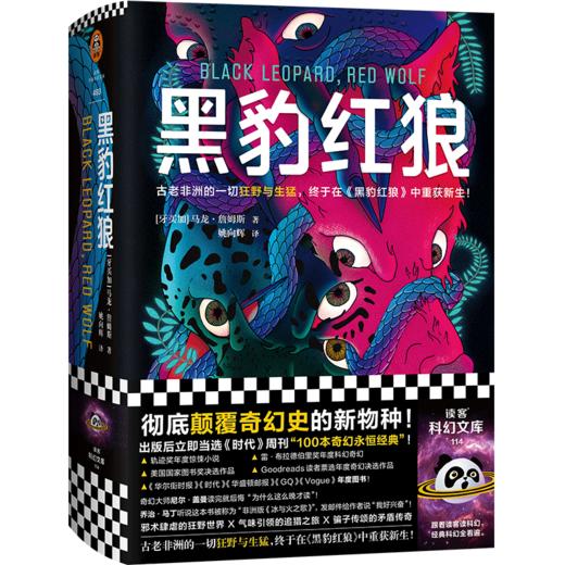 黑豹红狼(精) 商品图0