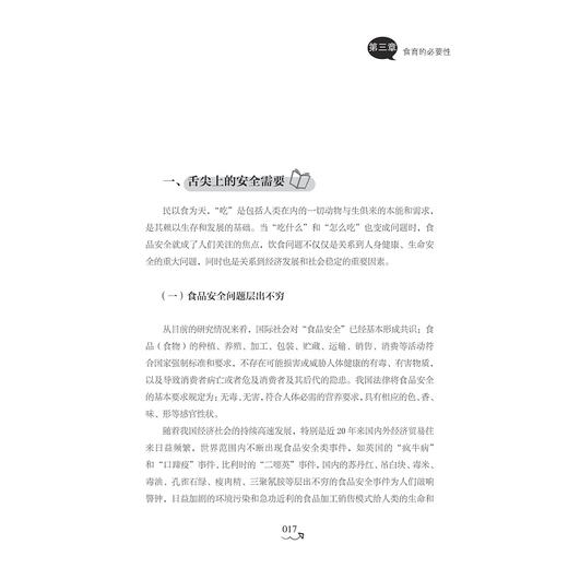 幼儿园食育——园本化课程的开发/王颖嫣,蔡丹娜,胡佳|责编:马一萍/浙江大学出版社 商品图4