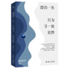 漂泊一生只为寻一处安然 商品缩略图0
