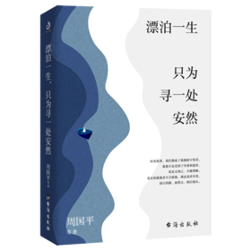 漂泊一生只为寻一处安然