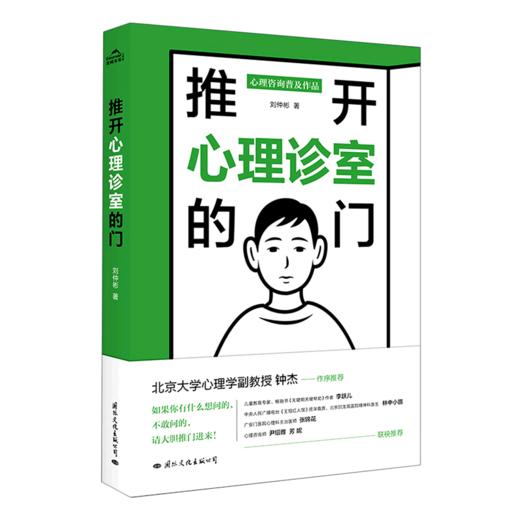 推开心理诊室的门 商品图0